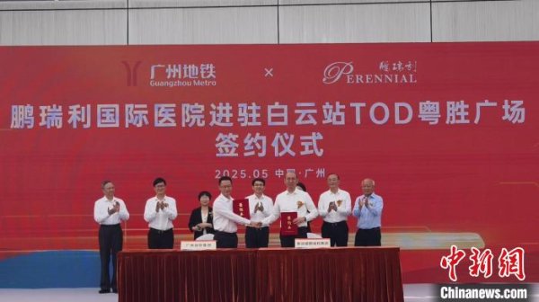 手机配资炒股网 华南首家外商独资三级综合医院落户广州白云站综合体